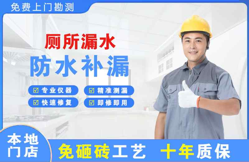 商城厕所漏水维修